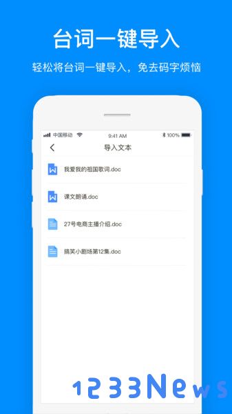 台词提词器app下载
