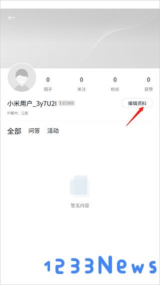 小米社区官方版修改发帖来源教程