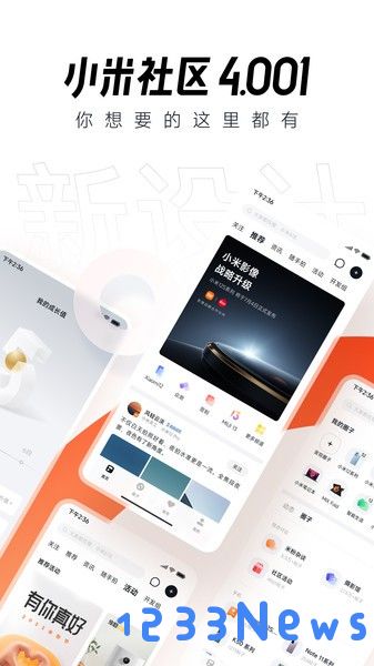 小米社区官方版下载
