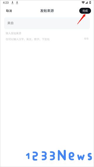小米社区官方版修改发帖来源教程