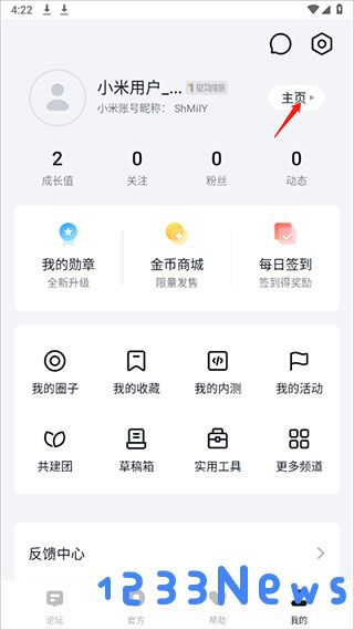 小米社区官方版修改发帖来源教程
