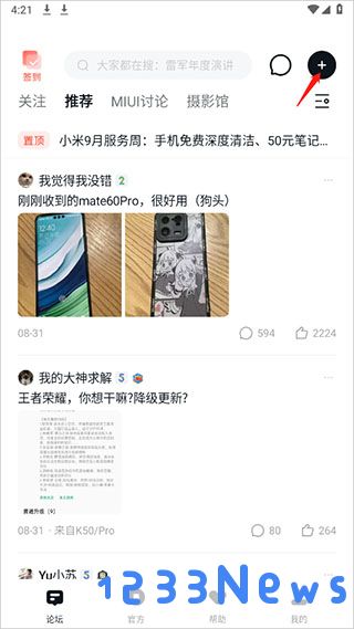 小米社区官方版发布帖子教程
