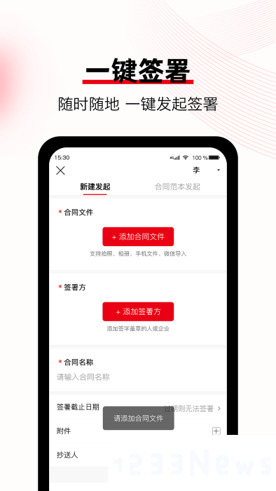 大鸿签手机版下载