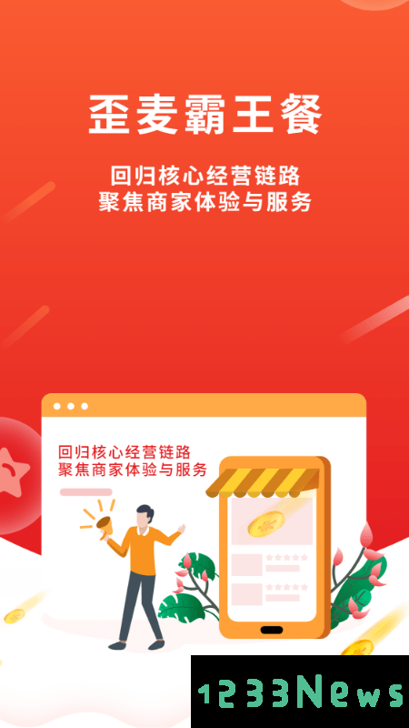 歪麦商户平台手机版下载