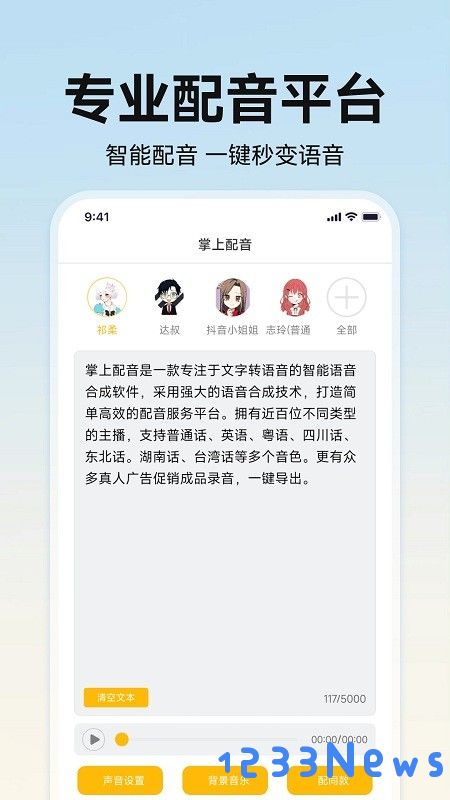 掌上配音app下载
