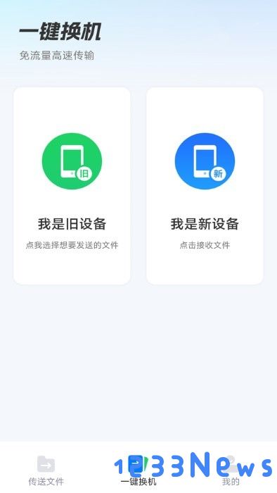 安卓换机助手最新版下载安装