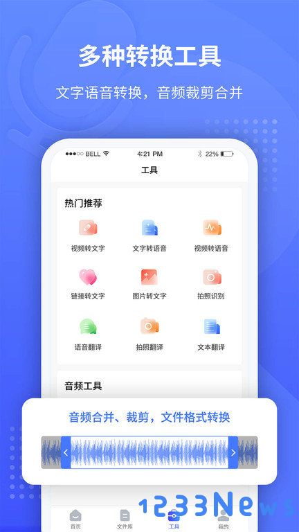 全能录音转文字app下载