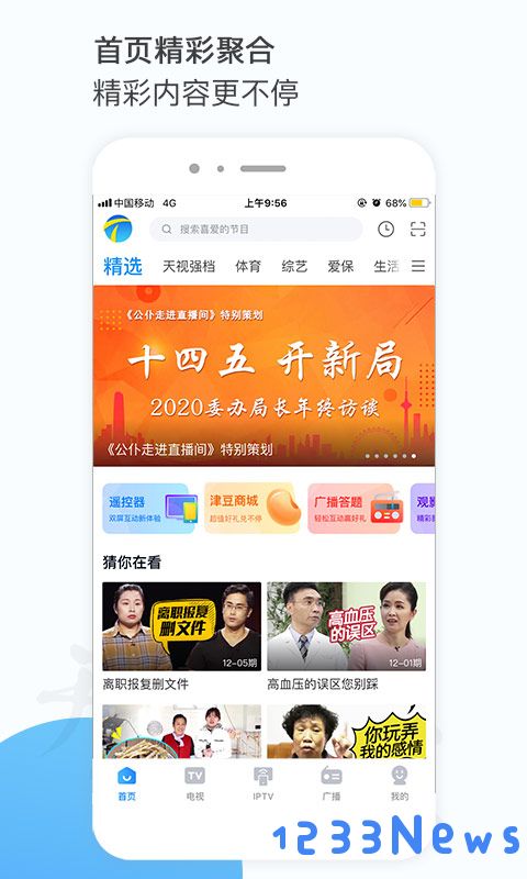 万视达电视版下载