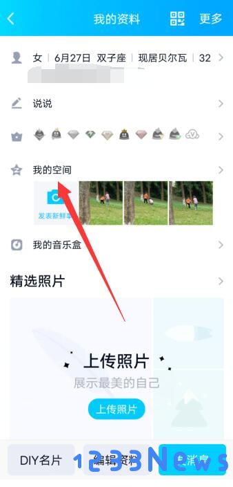 qq空间访问权限设置教程