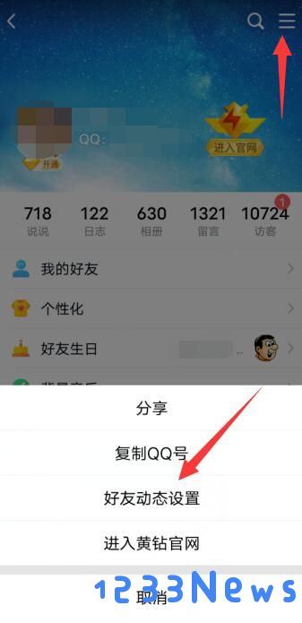 qq空间访问权限设置教程