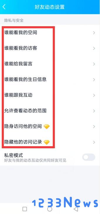 qq空间访问权限设置教程