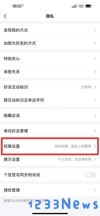 qq空间三天可见怎么关