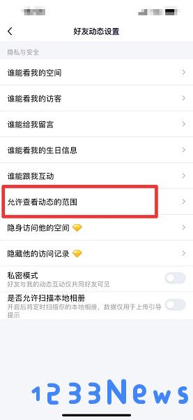 qq空间三天可见怎么关