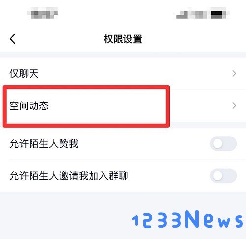 qq空间三天可见怎么关