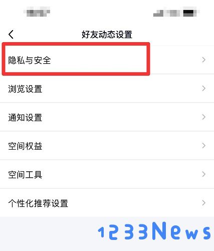 qq空间三天可见怎么关