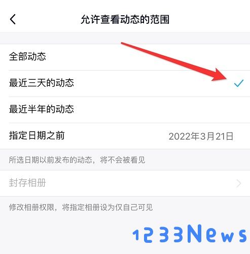qq空间三天可见怎么关