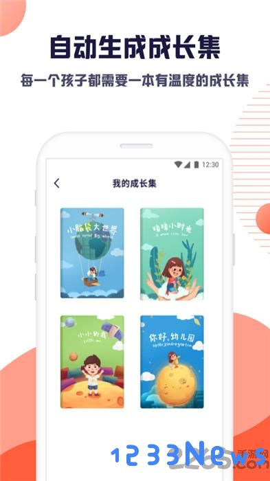 幼幼家园教师app下载