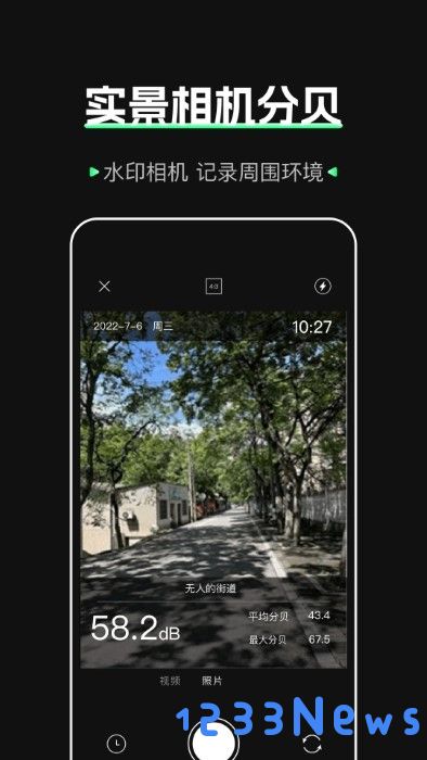 标准噪音分贝检测仪官方免费下载