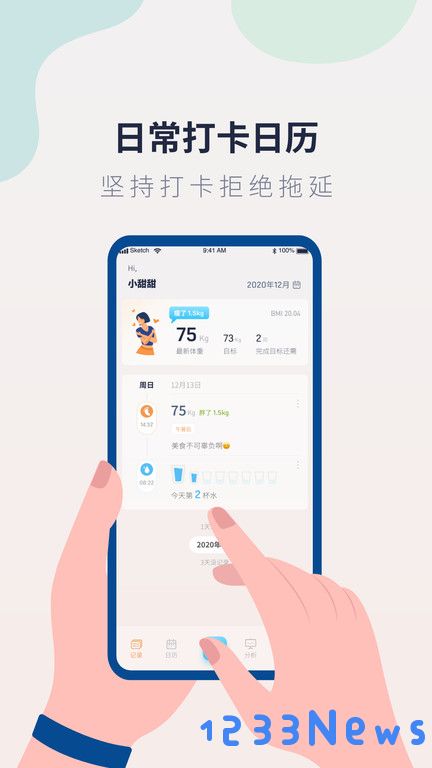 体重记录管家下载app