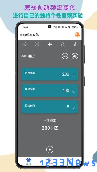 声音频率器手机软件下载