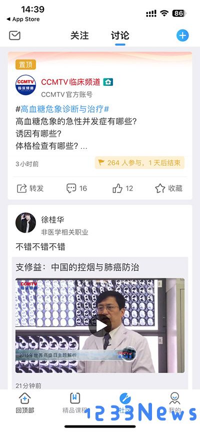 ccmtv临床频道发布讨论方法