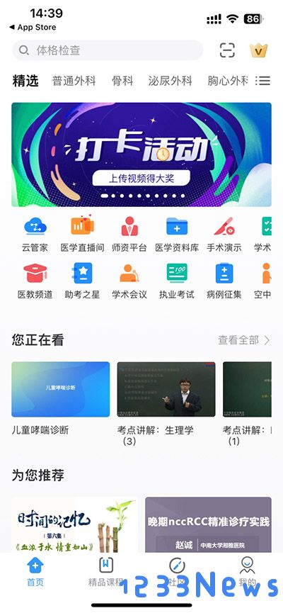 ccmtv临床频道登录方法