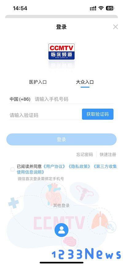 ccmtv临床频道使用方法