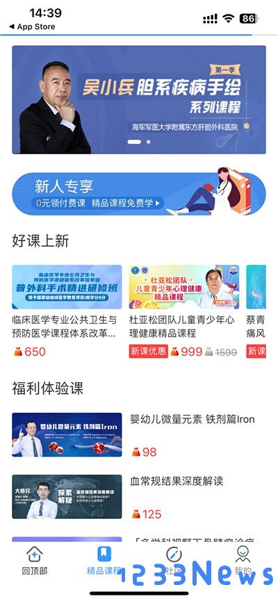 ccmtv临床频道查看课程方法