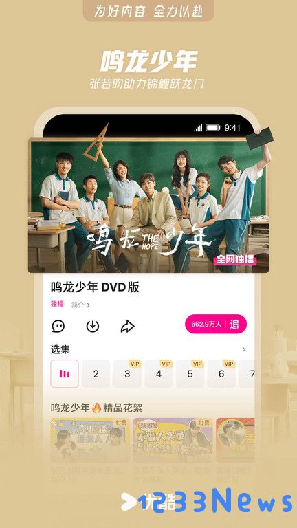 优酷视频app鸿蒙版下载