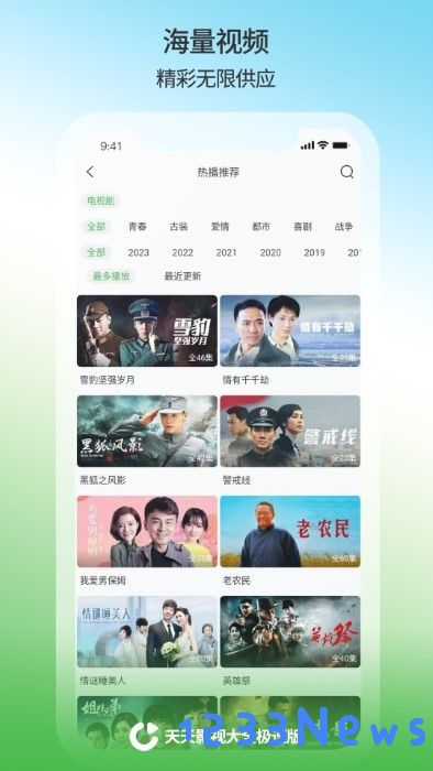天天影视大全极速版免费下载