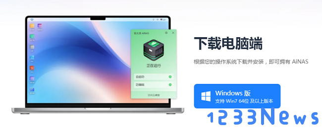 鲁大师ainas平台