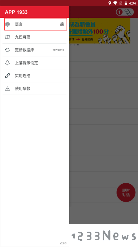 kmb.lwb官方版app设置成简体中文教程