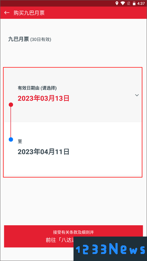 kmb.lwb官方版app购买九巴月票教程