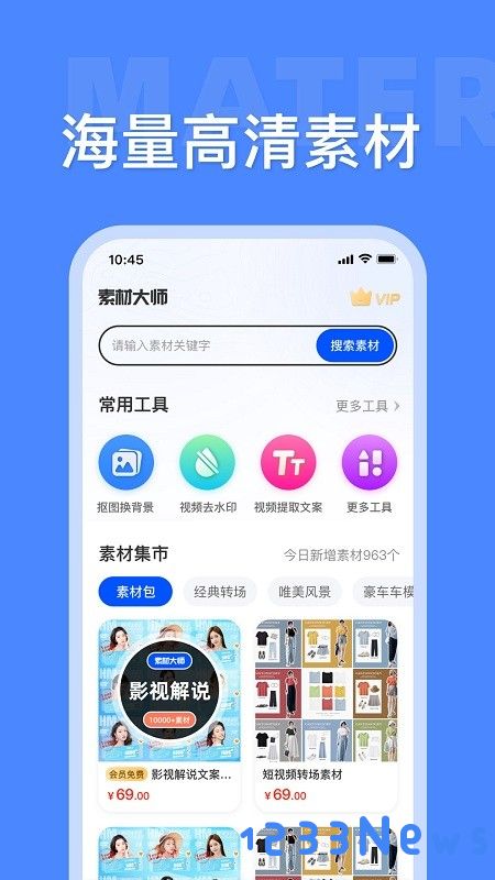 素材大师app下载