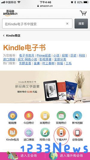 kindle app怎么购买电子书