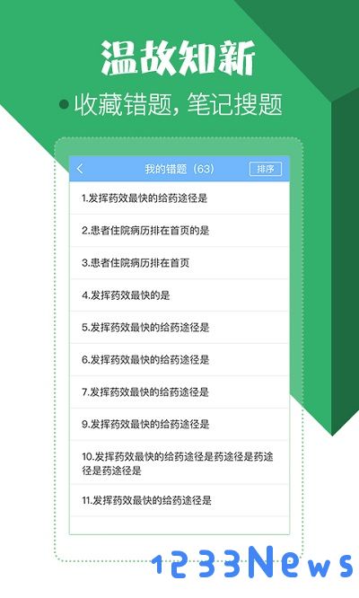 住院医师考试题库软件下载