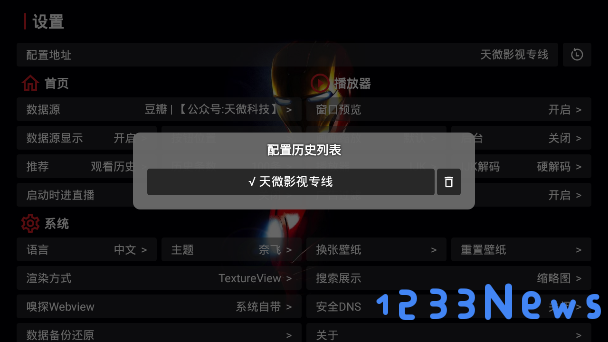 天微影视使用说明