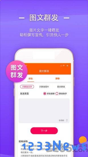微商朋友圈一键转发神器下载