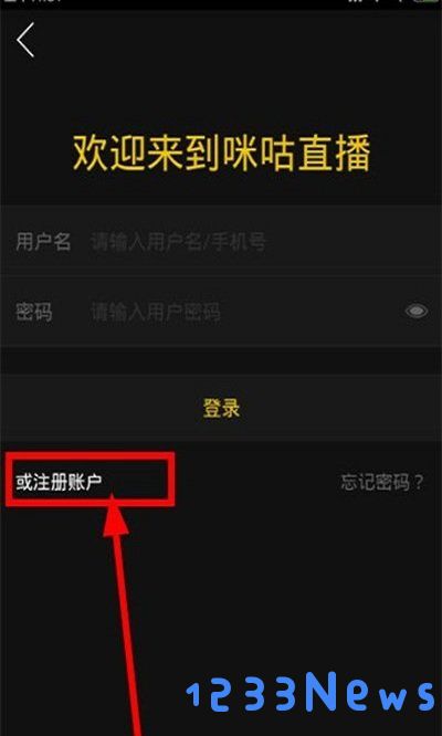 咪咕直播注册教程