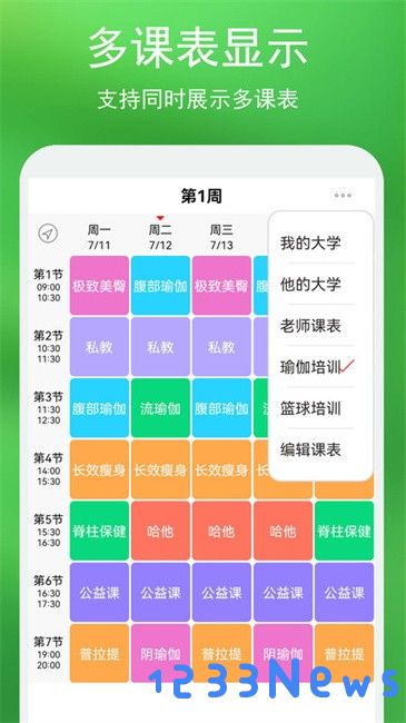 签到课程表软件