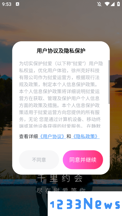 挝爱聊天交友下载安装