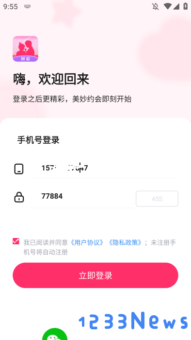 挝爱聊天交友下载安装