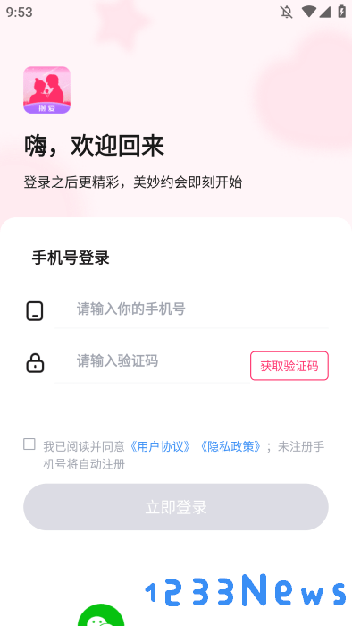 挝爱聊天交友下载安装