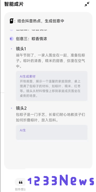 小云雀ai智能成片教程
