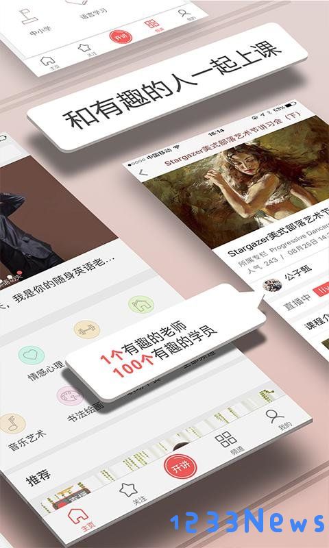 人人讲直播平台下载