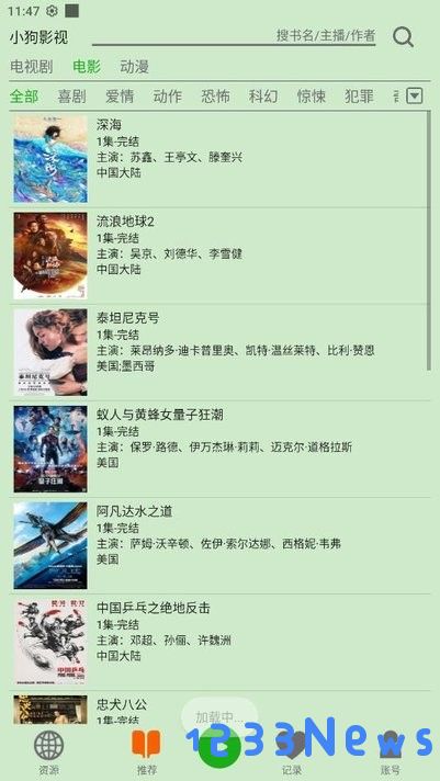 飞鸟听书app官方下载