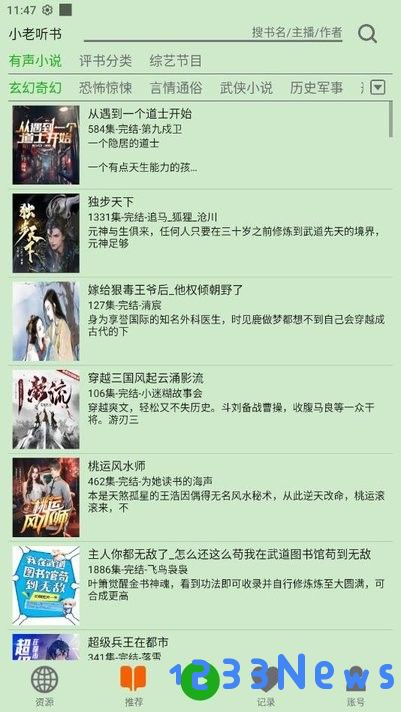 飞鸟听书app官方下载