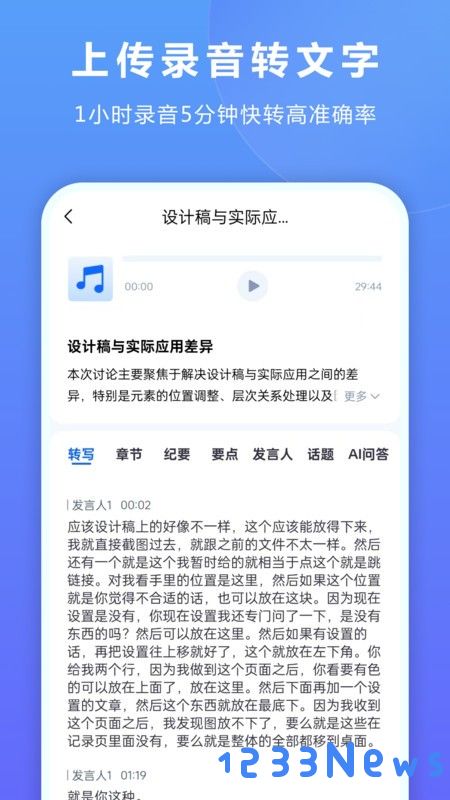 听脑ai官方正版