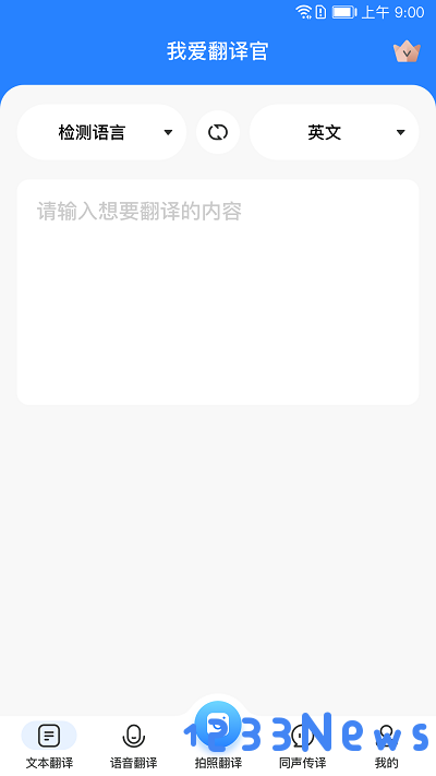 我爱翻译官app下载