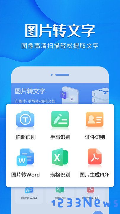 风云扫描王图片转文字app下载